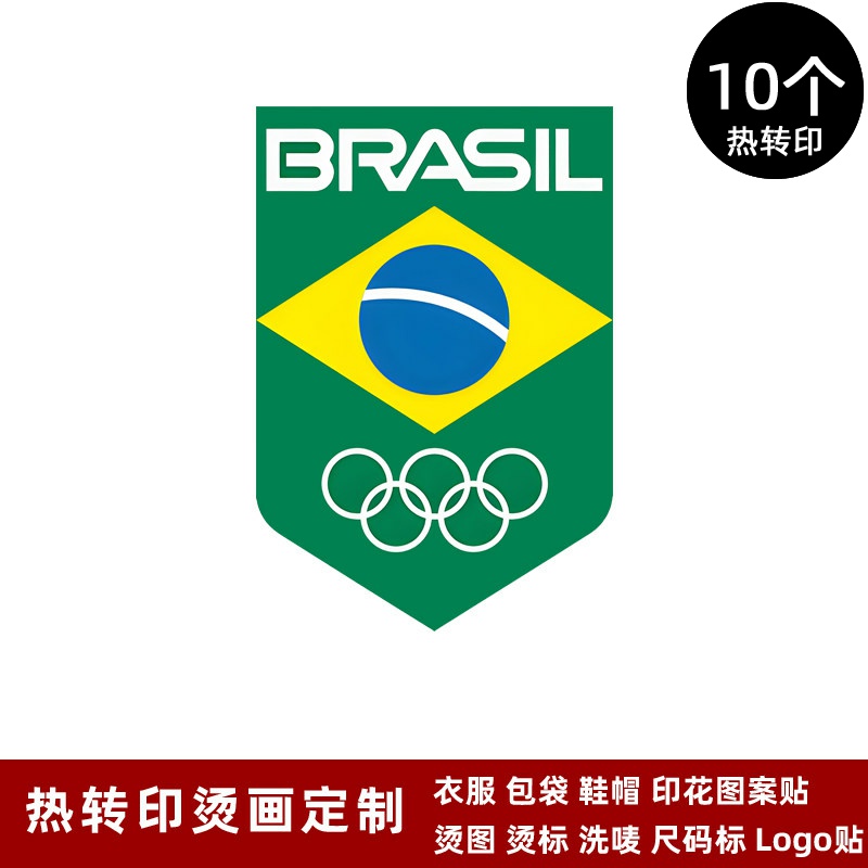 巴西队徽烫画贴球衣队标logo标志贴衣服热转印烫印烫标熨烫