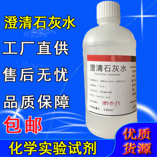 澄清石灰水 饱和氢氧化钙溶液检测二氧化碳小学初高中教学CO2呼气