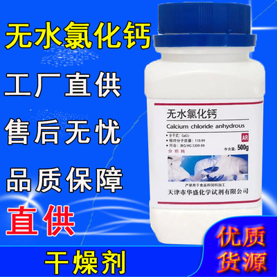 无水氯化钙干燥剂除湿颗粒工业分析纯干燥剂吸湿防潮二水化学试剂