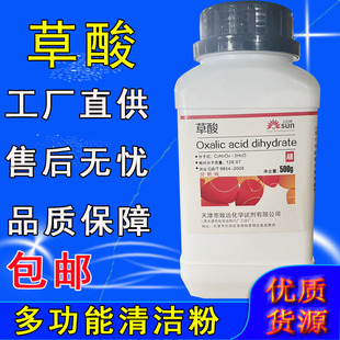 草酸清洁剂瓷砖清洗剂高浓度家用去墙碱洗贝壳工业级分析纯除锈剂