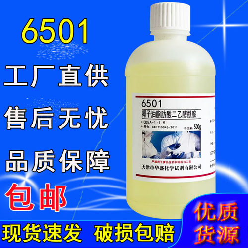 椰子油脂肪酸二乙醇酰胺500g/瓶6501增稠剂化学试剂工业实验室用