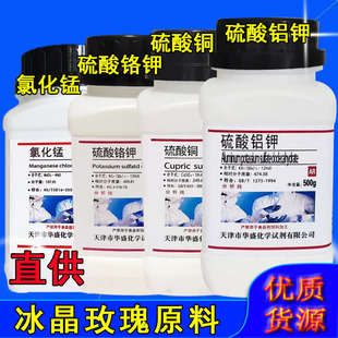 紫矾明矾硫酸铝钾硫酸铬钾晶体玫瑰材料硫酸铜氯化锰DIY手工制作
