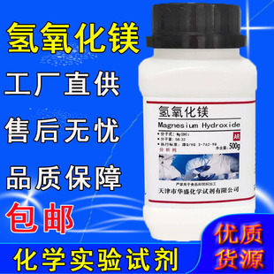 氢氧化镁 分析纯 500g AR 实验室用化学试剂 苛性镁石 轻烧镁砂