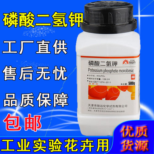 磷酸二氢钾分析纯AR500g华锦推荐养花肥料叶面肥提纯化学实验试剂
