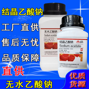 结晶乙酸钠分析纯无水醋酸钠晶体滴点水成冰实验用化学试剂AR500g