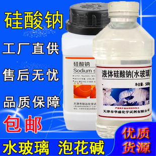 五水硅酸钠粉末溶液液体硅酸钠水玻璃SP38 40 50九水分析纯泡花碱