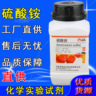 硫酸铵分析纯500g化学试剂实验用品AR工业肥料化工原料水培营养液