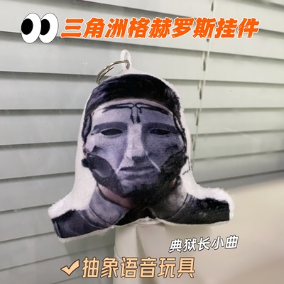 典狱长格赫罗斯进行曲发声挂件潮汐监狱语音钥匙扣三角洲周边玩偶
