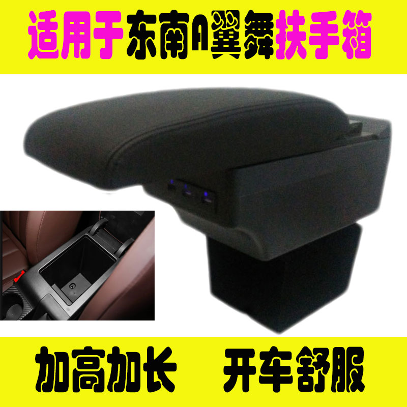 适用于东南A翼舞扶手箱改装加长加高东南DX3 16-19中央储物盒配件