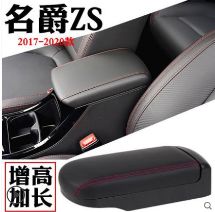 名爵zs扶手箱mgzs真皮伸缩加长