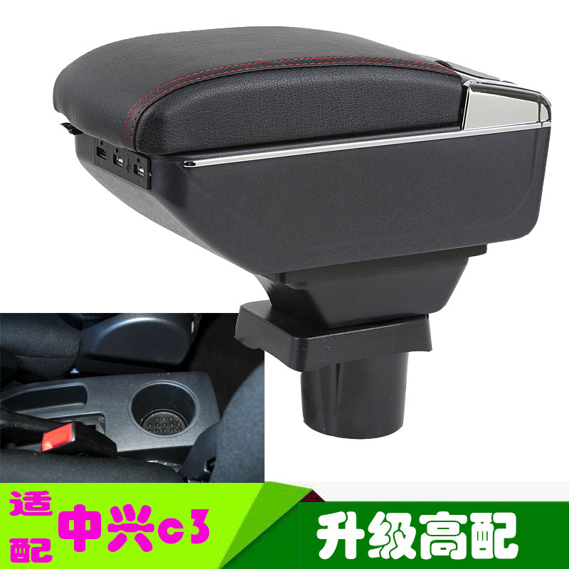 适配扶手箱中兴威虎c3