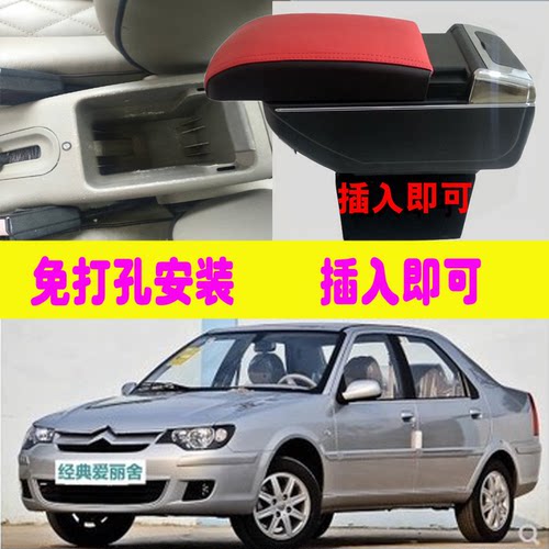 爱丽舍加长手扶箱改装