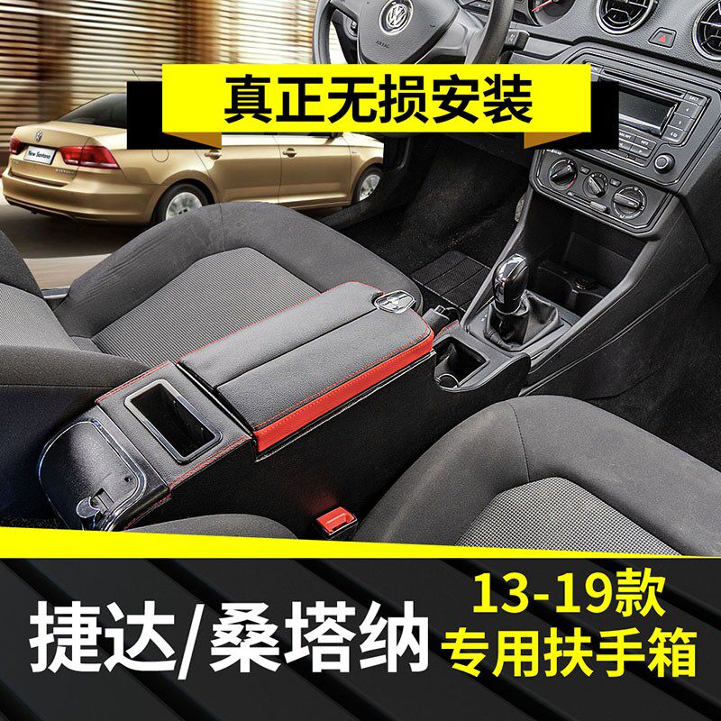 14新桑塔纳扶手箱19新款捷达斯柯达昕锐中央手扶21一体原厂原装改