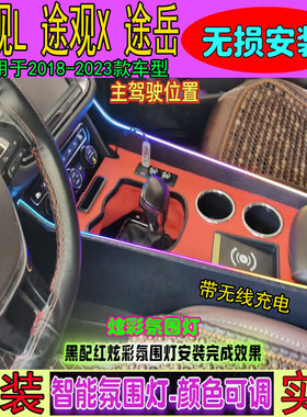 18-23款途观L扶手箱改装专用23途岳中央通道大众途观x中控手扶箱