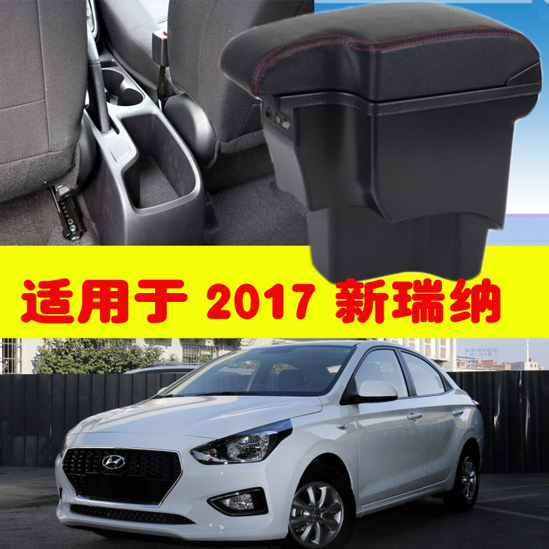2016/17款新老瑞纳扶手箱专用悦纳手扶箱一体改装免打孔安装肘托