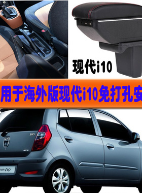 适用港版起亚Kia morning306 PicantoVenga现代i10 i30扶手箱储物