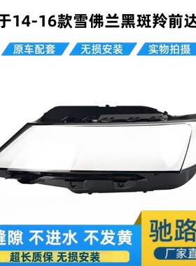 适用于14-16款雪佛兰Lmpala灯罩