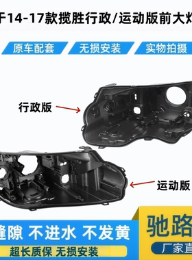 适用于14-17款揽胜行政大灯后壳