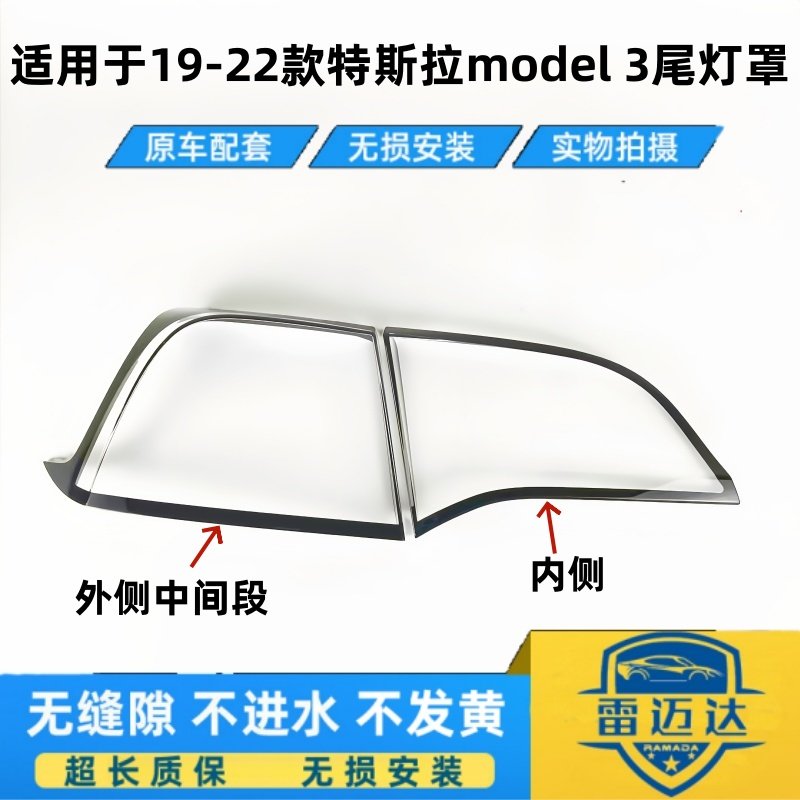 适用于特斯拉MODEL 3后尾灯罩 19-22款model Y后尾灯罩 尾灯灯罩,汽车零部件/养护/美容/维保,汽车灯罩,淘宝优惠券,粉丝福利购,淘宝优惠卷