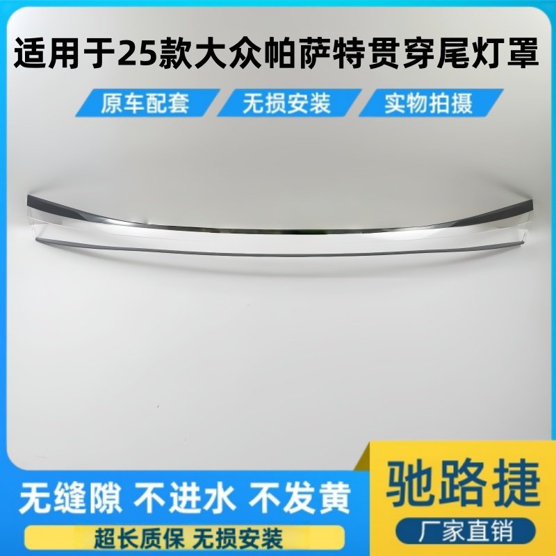 适用于25款大众帕萨特pro贯穿尾灯壳尾灯罩帕萨特pro贯穿尾灯壳,汽车零部件/养护/美容/维保,汽车灯罩,淘宝优惠券,粉丝福利购,淘宝优惠卷