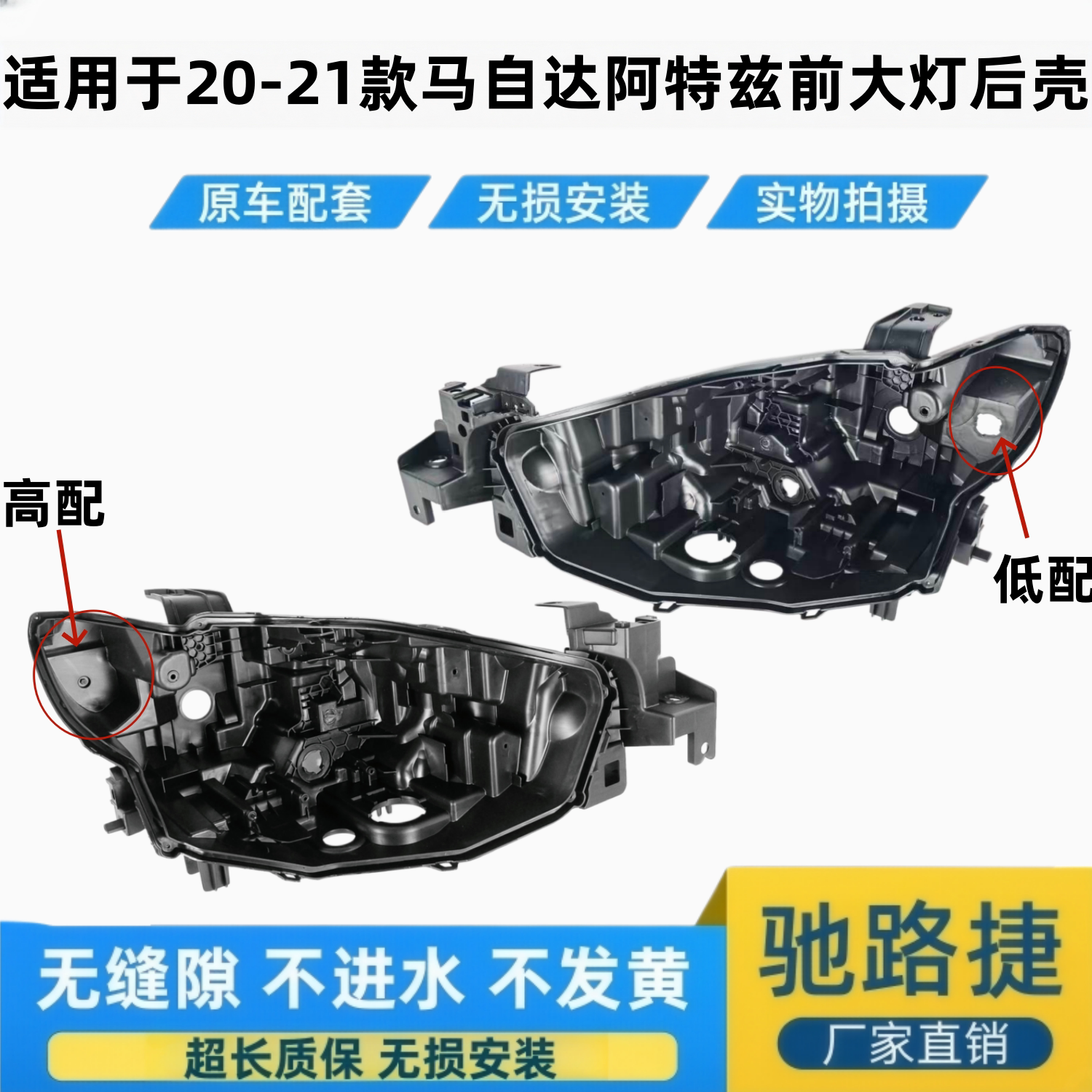 适用于20-21款马自达阿特兹后壳