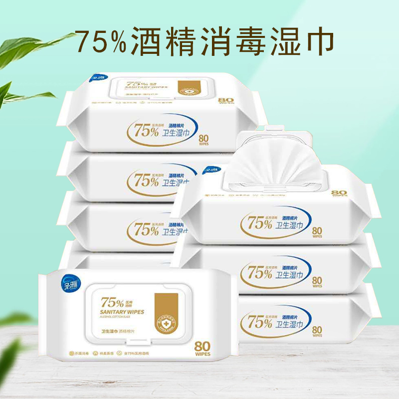 圣雅酒精消毒湿巾纸75%大包杀菌除菌抑菌酒精湿巾纸家用80抽带盖