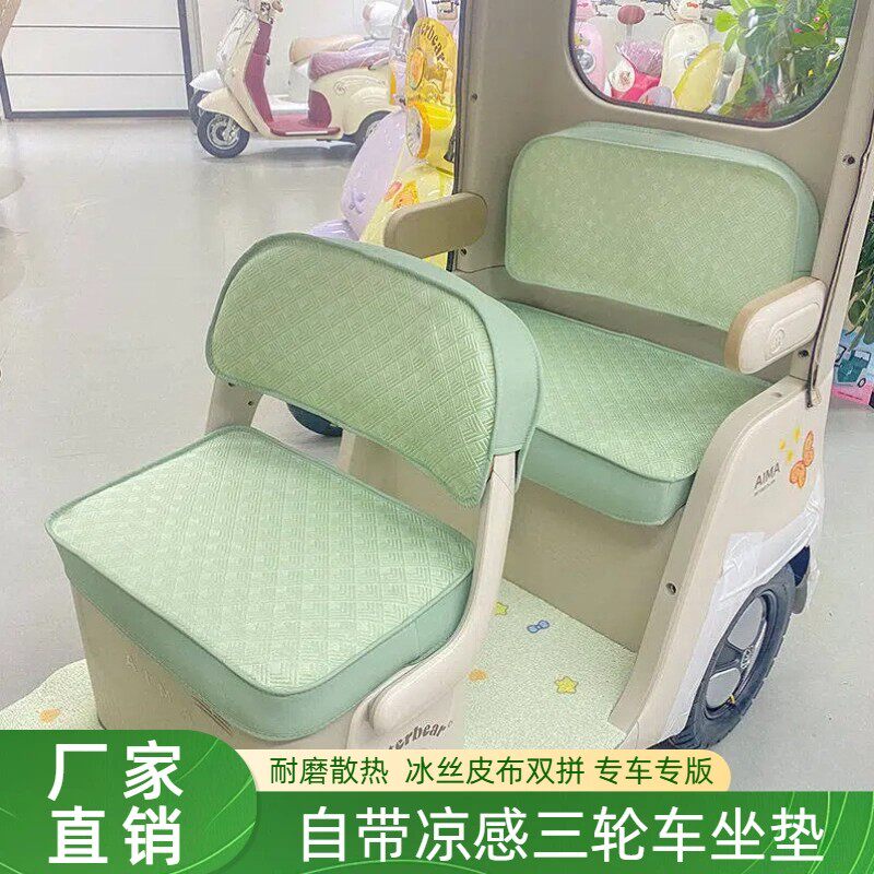 爱玛乐维CA500pro CA630电动三轮车座套夏季通用雅迪乐途坐垫套罩