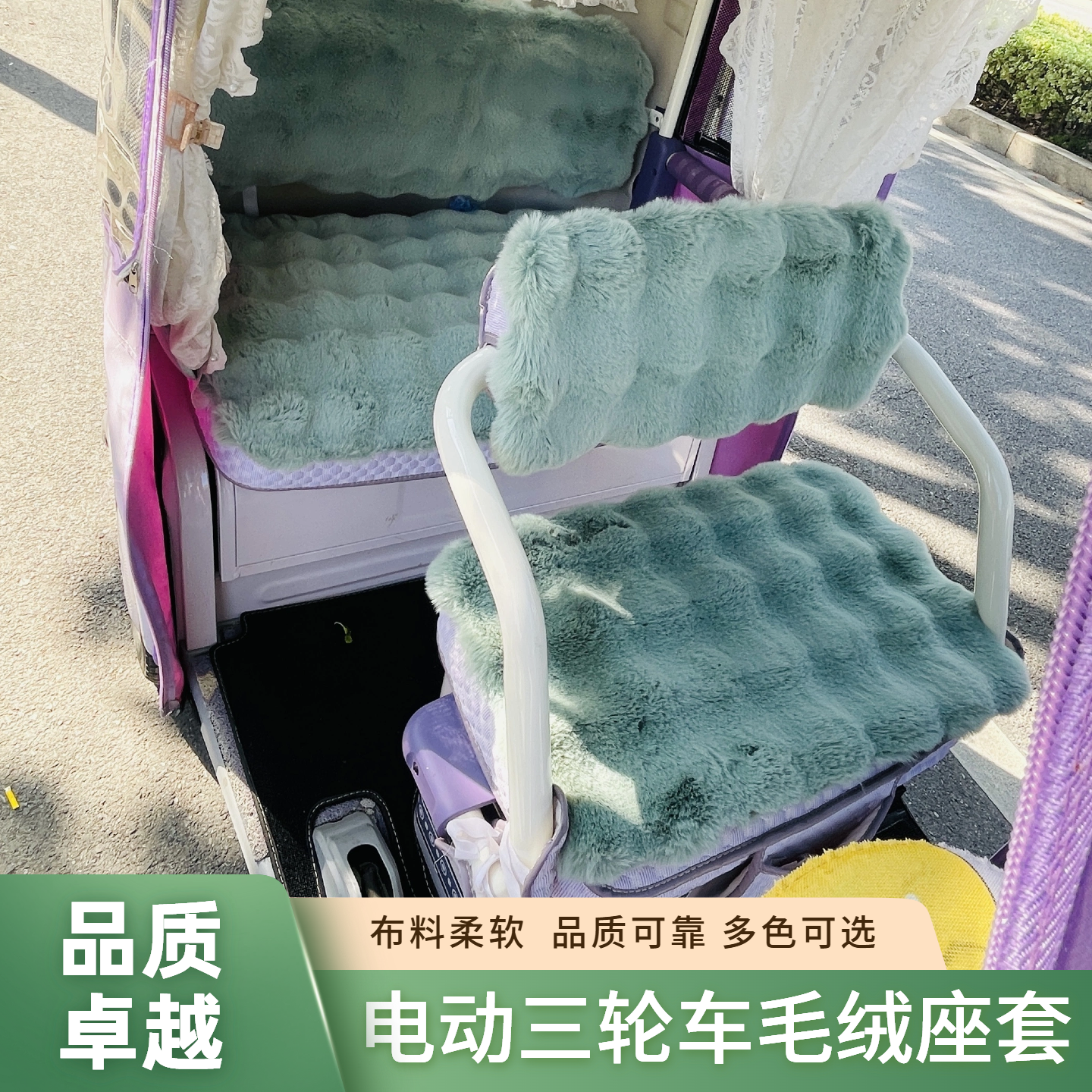 雅迪CL13 CL12三轮车毛绒坐垫套加厚保暖夹棉电动车坐垫套泡泡绒