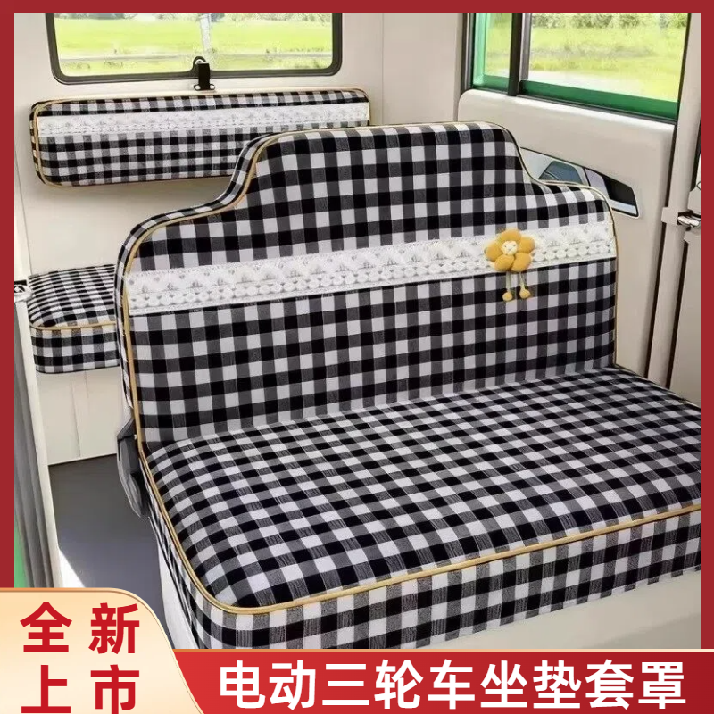 盛昊A7 A8 A9电动四轮车座套专用全包金彭海宝宗申电动三轮车座垫