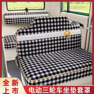 盛昊A7 A9电动四轮车座套专用全包金彭海宝宗申电动三轮车座垫