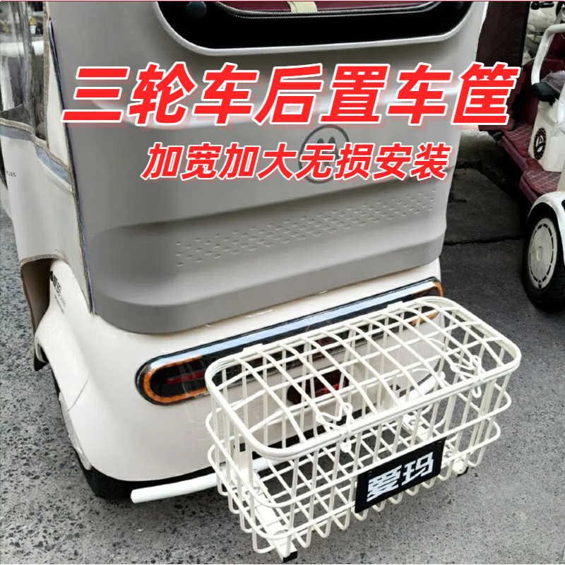 爱玛乐维乐淘pro三轮车后置车筐台铃X18大安无损装车框买菜放书包