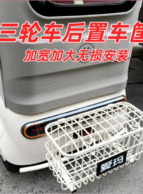 爱玛乐维乐淘pro三轮车后置车筐台铃X18大安无损装车框买菜放书包