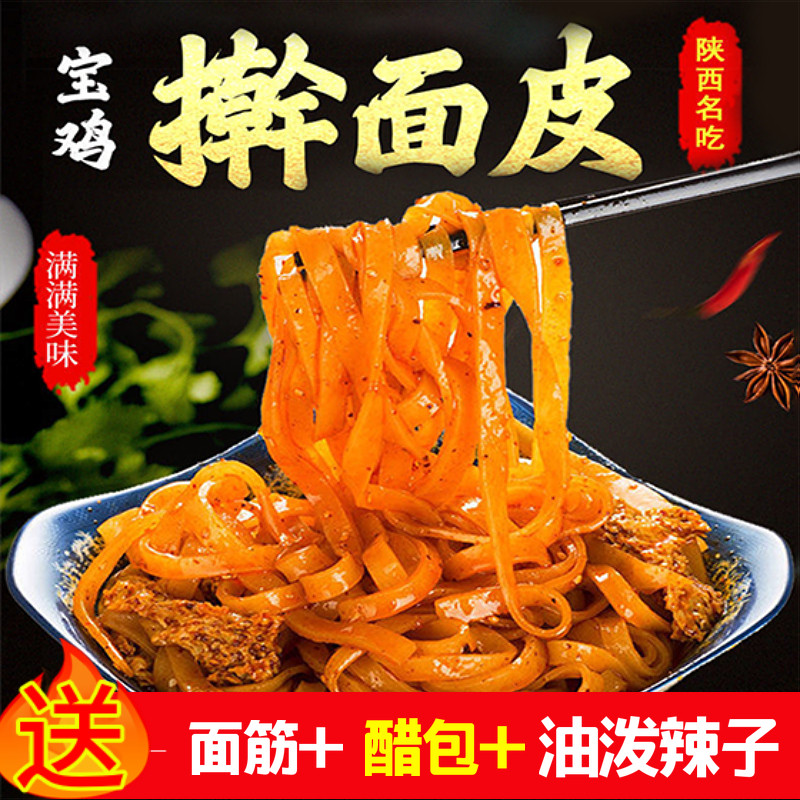 擀面皮正宗陕西凉皮速食特产小吃开袋即食真空包装宝鸡面皮酸辣味_虎窝淘