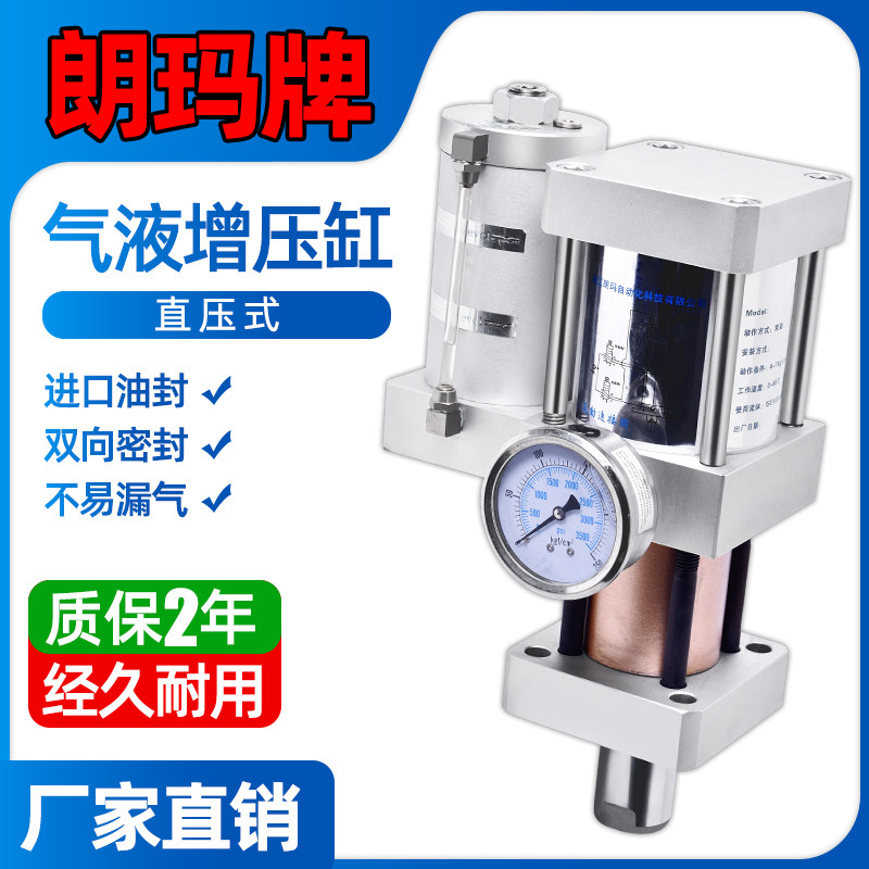 朗玛 直压式气液增压缸 气动增压缸1t/3t/5t/10t/15t/20t 气压缸