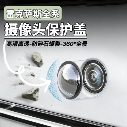 适配雷克萨斯ES/LS/UX/NX/RZ/GX/RX摄像头保护盖360摄像头防护罩