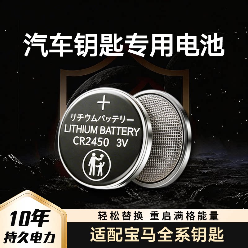 宝马车钥匙纽扣电池汽车遥控电池