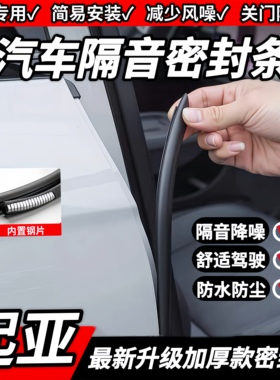适用起亚奕跑/智跑/K2/K3/K4/K5/索兰托B柱C柱静音条中控防尘条