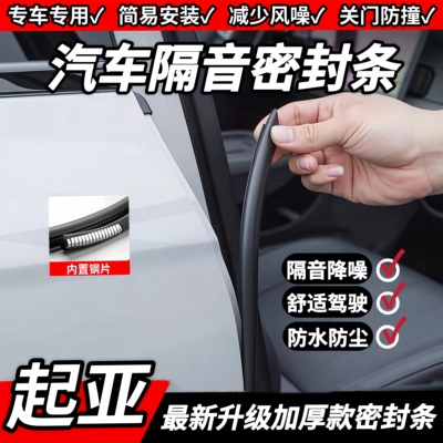 起亚B柱C柱隔音密封条中控防尘条