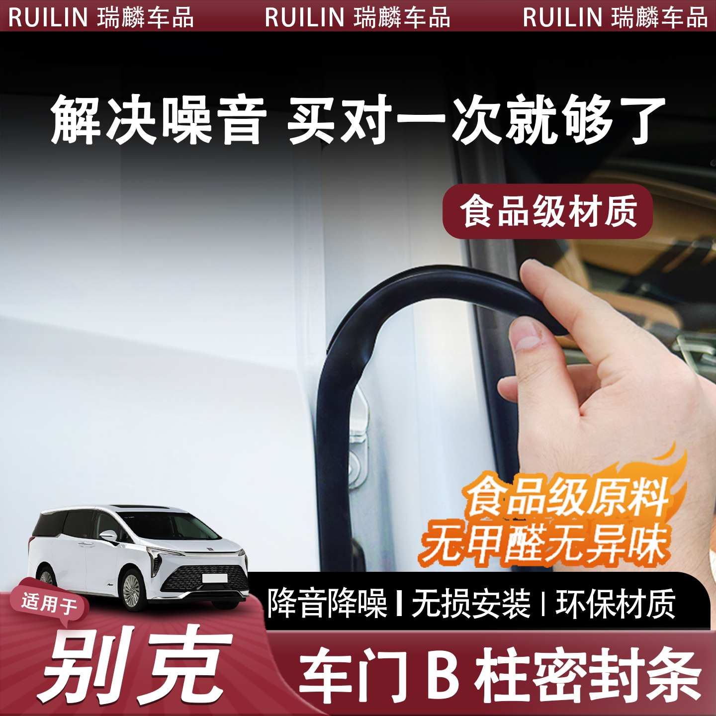 别克ABC柱隔音密封条中控防尘条