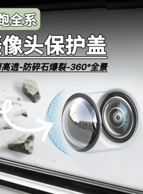 适配零跑T03B01C01B10C10C16C11前后摄像头保护盖360摄像头防护罩