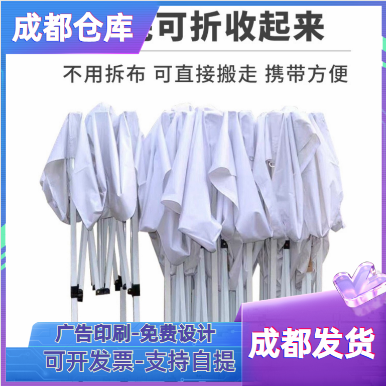 成都高档定制印字广告帐篷白色户外婚礼折叠遮阳伞雨棚伸缩四角伞