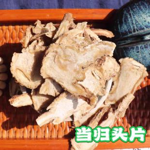 头是補血 当归头切片 当归