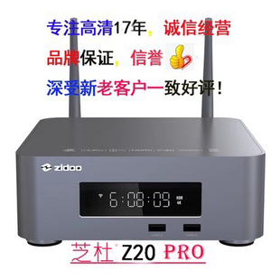 芝杜ZIDOO UHD杜比视界HDR送4000G高清 Z20PRO硬盘蓝光播放机器4K