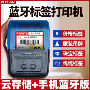 吊牌价签珠宝食品商超 恩叶蓝牙热敏标签机手持小型不粘胶贴纸服装