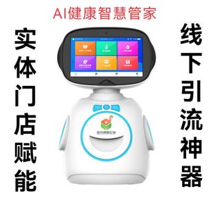 AI智慧健康机器人，居家，社区养老，实体门店赋能，门店引流神器