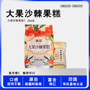 央视网选 新疆大果沙棘原浆果糕果干软糖补充维生素C零食206g