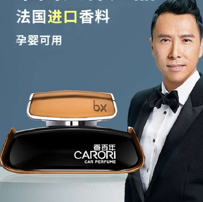 香百年车载香水汽车香薰座车内车用品装饰摆件香氛持久淡香