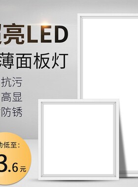 led集成吊顶灯厨房浴室厕所卫生间嵌入式吸顶灯天花铝扣板灯灯具