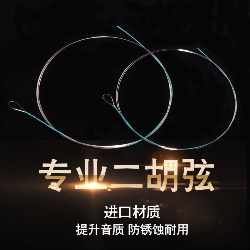 上海敦煌二胡弦专业演奏级琴弦套弦内外套弦牡丹琴弦内外套弦配件
