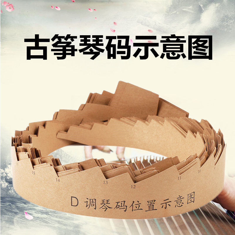 古筝琴码摆放示意图 1.63米敦煌古筝D调琴码安装图21弦古筝码位图